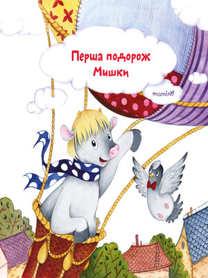 cover image of Перша подорож Мишки